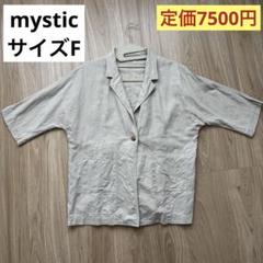 【お得】数回のみ着用/美品/mystic麻混テーラージャケット