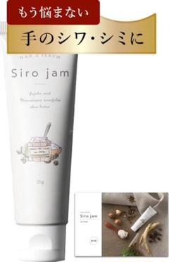 新品•未使用品☆☆Sirojam シロジャム 25g 2本 & ナイトグローブ☆ 数量限定シロジャム Sirojam 25g×2瓶 P 1月下旬新着分 希少品