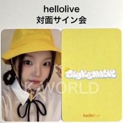 Loossemble hellolive対面サイン会当選★ヨジン★直筆サイン Loossemble hellolive対面サイン会当選☆ヨジン☆直筆サイン