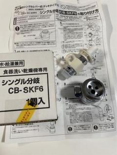 2025年最新】cb-skf6の人気アイテム - メルカリ