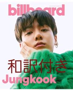 Billboard　ビルボード　雑誌　ジョングク　グク BTSジョングク、米「Billboard HOT 100」1位獲得 ジミンに続き