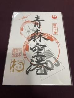 日本航空　JAL  御翔印　サンフランシスコ　空港　70周年　希少 日本航空 JAL 御翔印 サンフランシスコ 空港 70周年 希少 - メルカリ