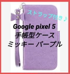 Google pixel 5 ケース 手帳型 ディズニー ミッキー パープル