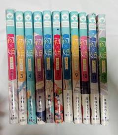 ★初×婚 1〜16巻セット★特典シール付き ☆初×婚 1〜16巻セット☆特典シール付き