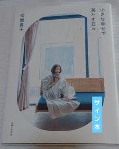 2025年最新】常盤貴子 サインの人気アイテム - メルカリ