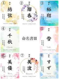 【選べる命名書 8種類】 命名書Ⅲ オーダー 選べる 8種類