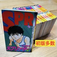 102-4スプリンター14巻セット　6〜14巻初版