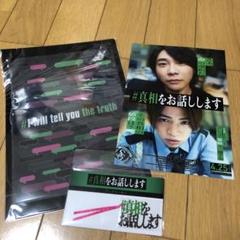 #真相をお話しします　缶バッジ　クリアファイル　ステッカー2種　フライヤー2種 クリアファイル＆ステッカー&缶バッジセット #真相をお話しし