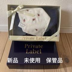 （新品未使用）プライベートレーベルポーチ　ハンカチ　セット　保管品のサムネイル