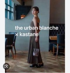美品‼️The urbanblanche × kastane ロングキャミワンピのサムネイル