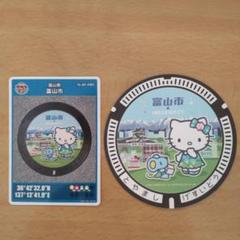 2025年最新】キティ 富山 マンホールカードの人気アイテム