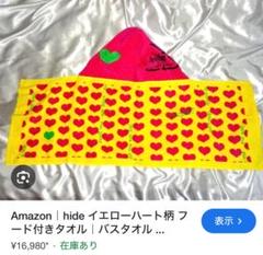hide with Spread Beaver バスタオル 2025年最新】hide with spread beaverの人気アイテム - メルカリ
