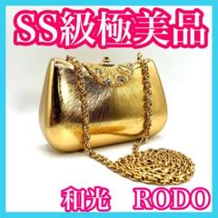 WAKO 和光 RODO ロド パーティーバッグ チェーン　ショルダー　ゴールド WAKO 和光 RODO ロド パーティーバッグ チェーン ショルダー