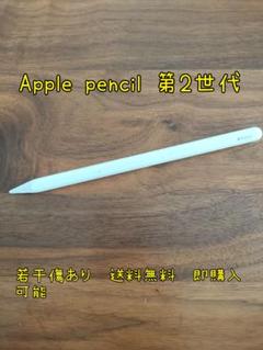 Apple Pencil 第2世代 MU8F2J/A