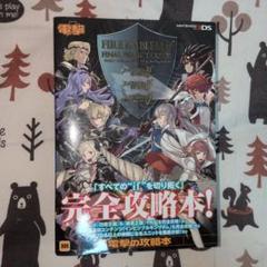 ファイアーエムブレムif 完全攻略本 3DS　絶版　希少品　レア