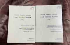 定価18000円令和5年度 不動産鑑定士 過去問題集 鑑定理論and行政