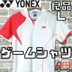 【24時間以内/匿名配送】良品 ヨネックス レディース ゲームシャツ Lサイズ