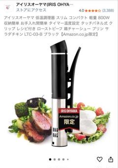 アイリスオーヤマ 低温調理器 LTC-03-B ブラック - メルカリ