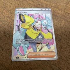 2025年最新】ポケモンクレイバースト ナンジャモの人気アイテム