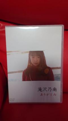滝沢乃南 ありがとね Dvd の中古 未使用品を探そう メルカリ