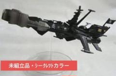 【未使用品】アルカディア号　シークレットカラー／松本零士メカニカルコレクション