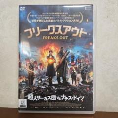 フリークス・アウト DVD