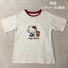 良品　ハローキティ　半袖Tシャツ　リンガーT サイズF オフホワイト