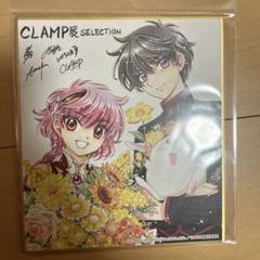 【激レア商品】　ことのはアムリラート　ミニ色紙　特典限定品　新品・未開封　美品 CLAMP展 限定商品 ミニ色紙 光＆神威 -SELECTION- 新品未開封