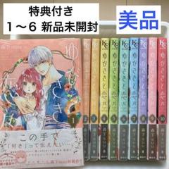 全巻初版・1巻以外未開封⭐ ゆびさきと恋々 1～10巻 ゆびさきと恋々 1～10巻