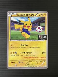 プロモカード「日本代表のピカチュウ」入荷しました！｜2023年03