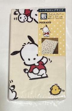 サンリオ ポチャッコ 敷ふとんカバー シングルロングサイズ