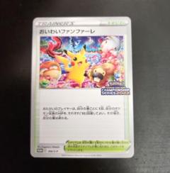 ポケモンカード　おいわいファンファーレ　2022　プロモ