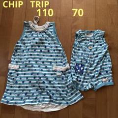 CHIP TRIP ワンピース110とロンパース70cm