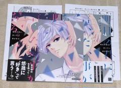 明日の君に、言いたい事がある。　瀬戸うみこ　リーフレット　ペーパー2種