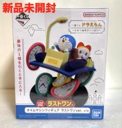 ドラえもん　一番くじ　ラストワン　フィギュア ラストワン賞「タイムマシンフィギュア ラストワンver