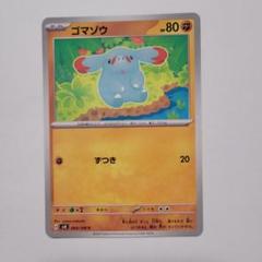ゴマゾウ eカード アンリミ