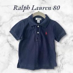 Ralph Lauren ラルフローレン　ベビー　ポロシャツ 80 ネイビー