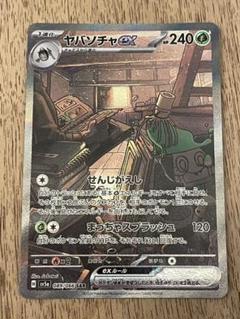 【最高評価PSA10】 クリムゾンヘイズ ヤバソチャex SAR 最高評価PSA10】 クリムゾンヘイズ ヤバソチャex SAR - メルカリ