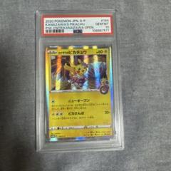 カナザワのピカチュウ　psa9 PSA9鑑定済〕カナザワのピカチュウ【P】{147/S-P}