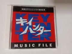 CD「キイハンター ミュージックファイル」MUSIC FILE