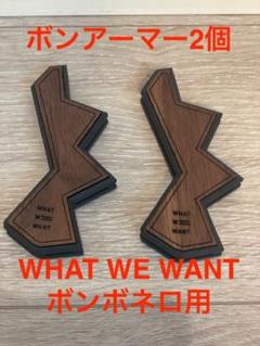 バイイー専用 Boarmor ボンアーマー　ボンボネロ 3枚 バイイー専用 Boarmor ボンアーマー ボンボネロ 3枚 - メルカリ