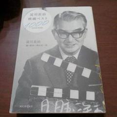 淀川長治映画ベスト1000のサムネイル