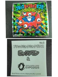 2025年最新】ミャクミャクマンの人気アイテム - メルカリ