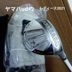 ヤマハ UD+2 レディース ユーティリティ 2021