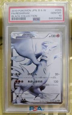 ポケモンカード　レシラム　bw アンリミ　psa10 2025年最新】レシラム psa10 アンリミの人気アイテム - メルカリ