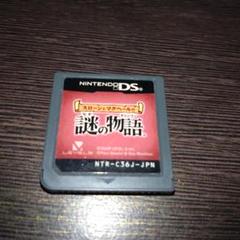 スローンとマクヘールの謎の物語