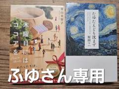 ふゆさん専用