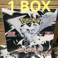 ポケモンカード　ポケカ　ホワイトフレア　1BOX分 ポケモンカードゲーム 6月6日発売 予約 新品未開封 1カートン