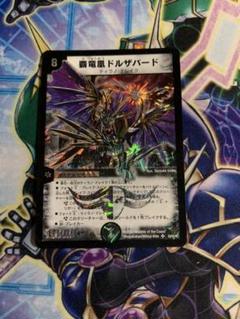 覇竜凰ドルザバード
