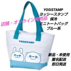 「新品・未使用」YOSISTAMP ヨッシースタンプ　保冷トートバッグ②